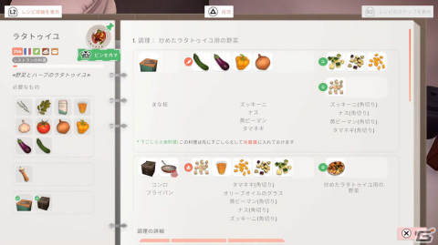 PS4版「シェフライフ レストランシミュレーター」が発売！料理動画クリエイターがゲームのレシピを使って実際に料理を作るコラボ動画も公開の画像4