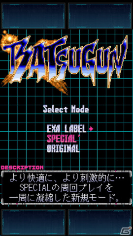 「BATSUGUN EXA LABEL」4月19日開催のロケーションテストでは新たなモードを含む4つのモードがプレイ可能！イベント詳細も公開にの画像7