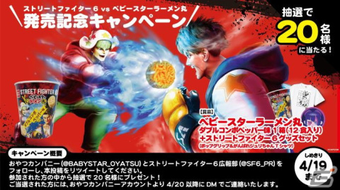 マッチョなホシオくんが“波動拳”！「ストリートファイター6」とベビースターラーメン丸のコラボ商品が4月17日に発売の画像4
