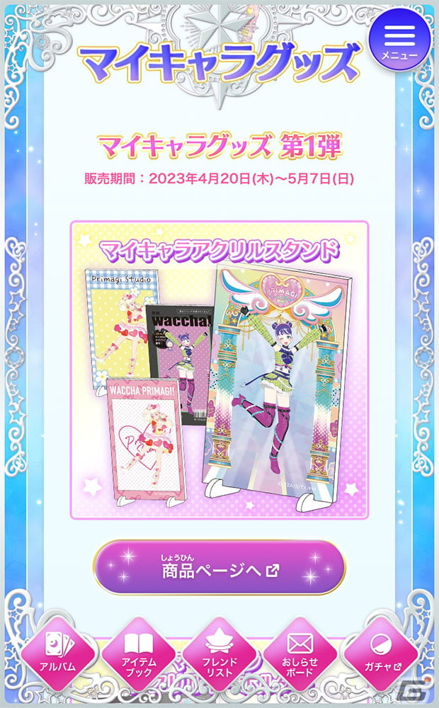 「ワッチャプリマジ！スタジオ」のスタジオ第5章が4月20日より配信！自分だけのマイキャラグッズを実際に注文できるショップが登場の画像3