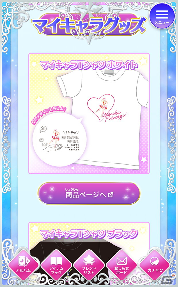 「ワッチャプリマジ！スタジオ」のスタジオ第5章が4月20日より配信！自分だけのマイキャラグッズを実際に注文できるショップが登場の画像4