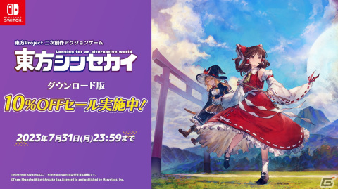 「東方シンセカイ」ニンテンドーeショップにてDL版の予約受付が開始！10％オフセールも実施の画像10