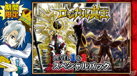 「ロジカル真王」お得なスペシャルパックや無料体験版が登場！「ロジカル真王 LEVEL2」の発売を記念した3つの企画が実施の画像1