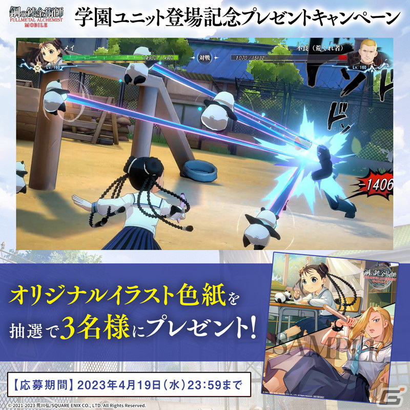 鋼の錬金術師 MOBILE」現代風の高校を舞台にしたストーリーイベント