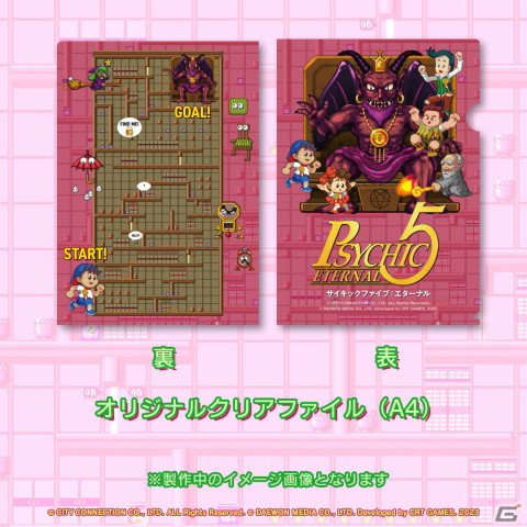 ジャレコの名作ACT「サイキック5」が新ステージや新機能を追加して登場！「サイキック5 エターナル」がSwitchで7月27日に発売の画像14