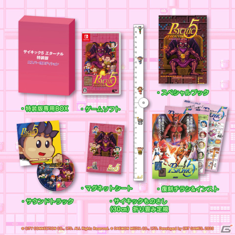 ジャレコの名作ACT「サイキック5」が新ステージや新機能を追加して登場！「サイキック5 エターナル」がSwitchで7月27日に発売の画像5