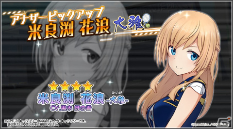 「アリス・ギア・アイギス」にアナザーキャラクター「米良渕 花浪【大雅】（CV：黒木ほの香）」が登場！初心者向けイベントもリニューアルの画像1