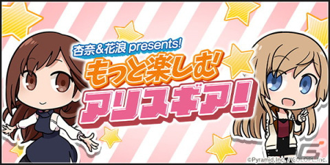 「アリス・ギア・アイギス」にアナザーキャラクター「米良渕 花浪【大雅】（CV：黒木ほの香）」が登場！初心者向けイベントもリニューアルの画像5