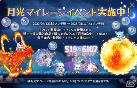 「メイプルストーリーM」で4周年アップデートが実施！ストーリーコンテンツ「HEROES of MAPLE」や軍団長「デミアン」が実装の画像19