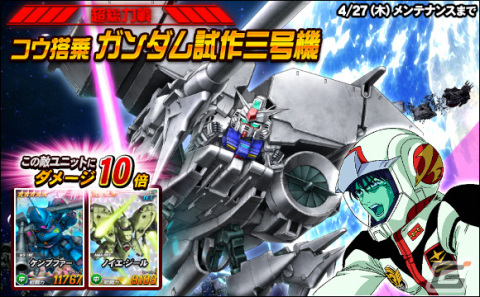 「SDガンダムオペレーションズ」に新★6ユニット「ガンダム試作三号機」「ユニコーンガンダム」が登場！の画像1