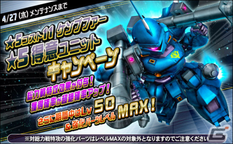 「SDガンダムオペレーションズ」に新★6ユニット「ガンダム試作三号機」「ユニコーンガンダム」が登場！の画像11