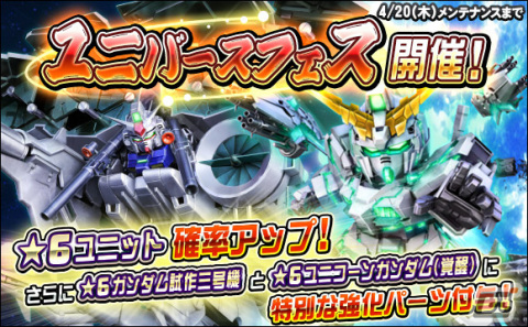 「SDガンダムオペレーションズ」に新★6ユニット「ガンダム試作三号機」「ユニコーンガンダム」が登場！の画像13