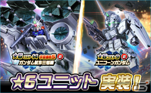「SDガンダムオペレーションズ」に新★6ユニット「ガンダム試作三号機」「ユニコーンガンダム」が登場！の画像6