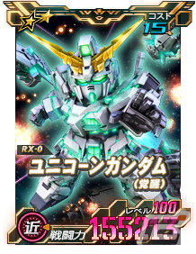 「SDガンダムオペレーションズ」に新★6ユニット「ガンダム試作三号機」「ユニコーンガンダム」が登場！の画像14