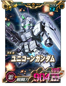 「SDガンダムオペレーションズ」に新★6ユニット「ガンダム試作三号機」「ユニコーンガンダム」が登場！の画像9