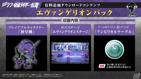 「SD シン・仮面ライダー 乱舞」有料追加DLC「エヴァンゲリオンパック」が配信！の画像1