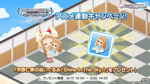 「デレステ」にアニメ「U149」のOP曲「Shine In The Sky☆」が登場！新CMも放送開始の画像6