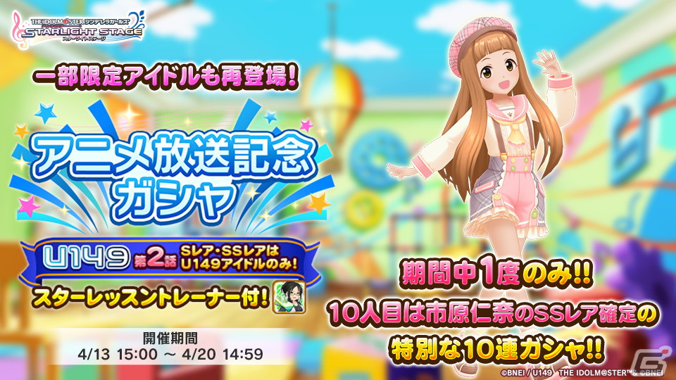 デレステ」にアニメ「U149」のOP曲「Shine In The Sky☆」が登場