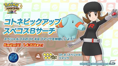 「ポケモンマスターズ EX」特別衣装を身にまとったヒガナやコトネが登場！スペシャルコスイベント「事件の謎を追え！ 後編」が開催の画像10