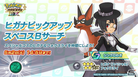 「ポケモンマスターズ EX」特別衣装を身にまとったヒガナやコトネが登場！スペシャルコスイベント「事件の謎を追え！ 後編」が開催の画像5