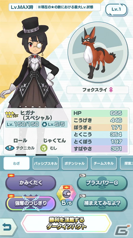 「ポケモンマスターズ EX」特別衣装を身にまとったヒガナやコトネが登場！スペシャルコスイベント「事件の謎を追え！ 後編」が開催の画像6