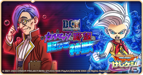 「ドラゴンクエストけしケシ！」にて「ドラゴンクエストモンスターズ ジョーカー」イベントが実施！の画像1