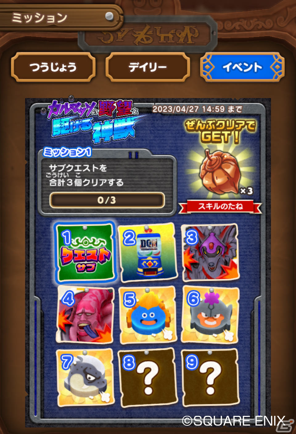 「ドラゴンクエストけしケシ！」にて「ドラゴンクエストモンスターズ ジョーカー」イベントが実施！の画像10