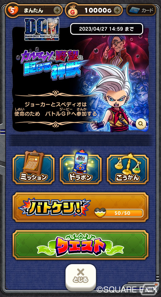 「ドラゴンクエストけしケシ！」にて「ドラゴンクエストモンスターズ ジョーカー」イベントが実施！の画像2