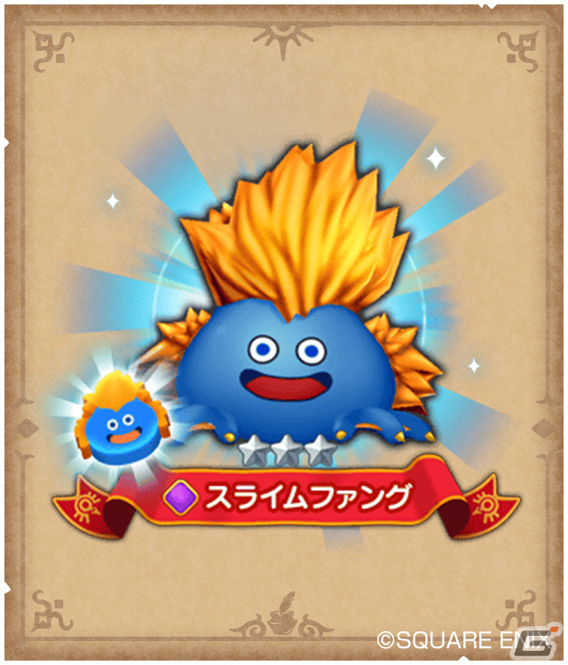 「ドラゴンクエストけしケシ！」にて「ドラゴンクエストモンスターズ ジョーカー」イベントが実施！の画像4
