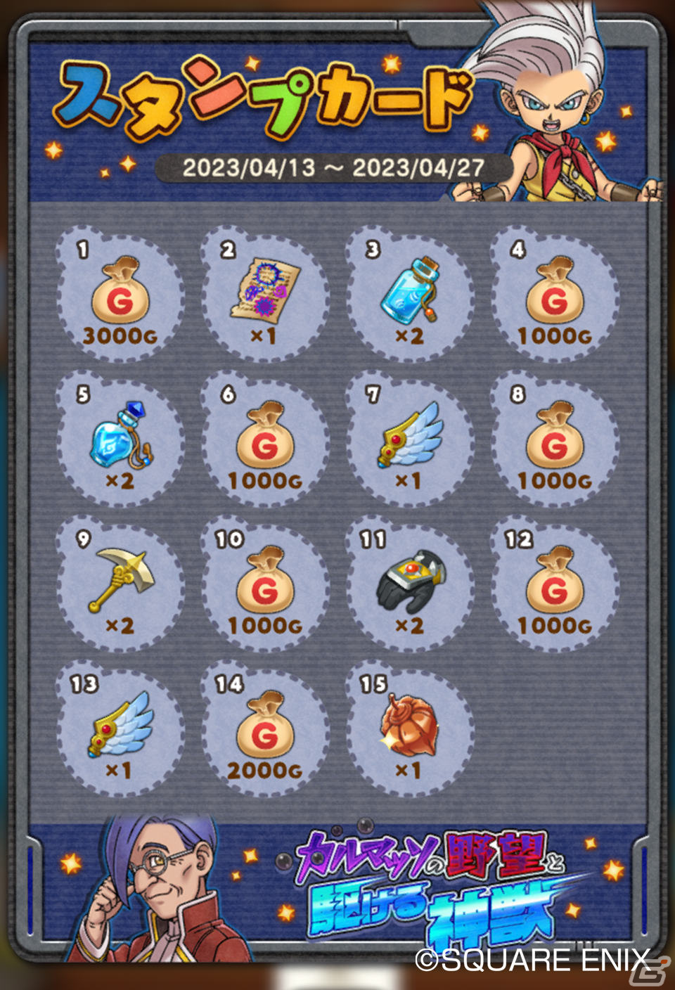 「ドラゴンクエストけしケシ！」にて「ドラゴンクエストモンスターズ ジョーカー」イベントが実施！の画像9