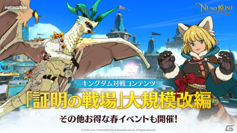 「ニノクロ」キングダム対戦コンテンツ「証明の戦場」が改編！バフタワーが廃されモンスターや大砲、新たな勝利条件が追加の画像1