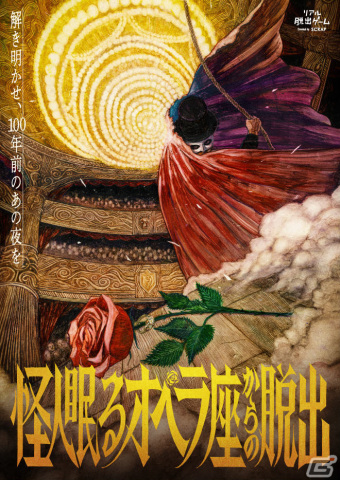 “仮面”の登場する3つのリアル脱出ゲームに参加して限定謎解きに挑戦しよう！「仮面×仮面×仮面キャンペーン」が4月14日より開始の画像3