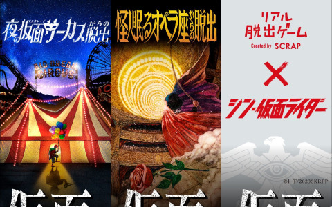 “仮面”の登場する3つのリアル脱出ゲームに参加して限定謎解きに挑戦しよう！「仮面×仮面×仮面キャンペーン」が4月14日より開始