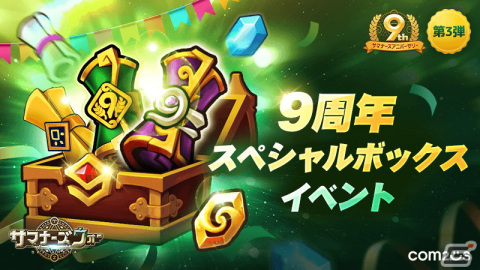 「サマナーズウォー:Sky Arena」リリース9周年記念の大型イベントが開催！純正★5モンスターの召喚イベントなど盛りだくさんの画像3