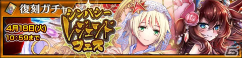 「チェンクロ」で“【復刻】シンパシーレジェンドフェス”が開催！共鳴必殺・共鳴アビリティを持ったレジェンドキャラクターが復刻登場の画像1