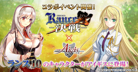 「千年戦争アイギス」と「ランス10 -決戦- 」のコラボキャンペーンが開催！レアリティブラックの「シーラ・ヘルマン」が手に入るミッションもの画像1