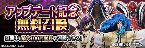 「D2 メガテン」Ver.6.1.00アップデートが実施！呪殺貫通スキルなどを持つ★5悪魔「邪龍 ティアマト【異世界】」が登場の画像2