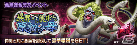 「D2 メガテン」Ver.6.1.00アップデートが実施！呪殺貫通スキルなどを持つ★5悪魔「邪龍 ティアマト【異世界】」が登場の画像7