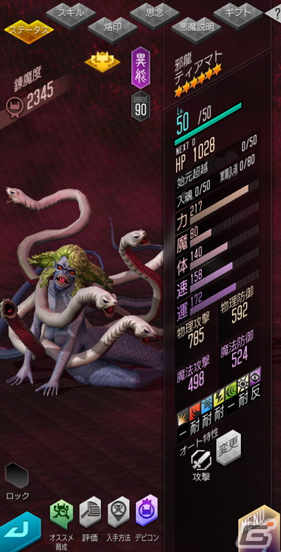 「D2 メガテン」Ver.6.1.00アップデートが実施！呪殺貫通スキルなどを持つ★5悪魔「邪龍 ティアマト【異世界】」が登場の画像5