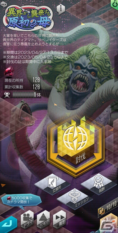 「D2 メガテン」Ver.6.1.00アップデートが実施！呪殺貫通スキルなどを持つ★5悪魔「邪龍 ティアマト【異世界】」が登場の画像8