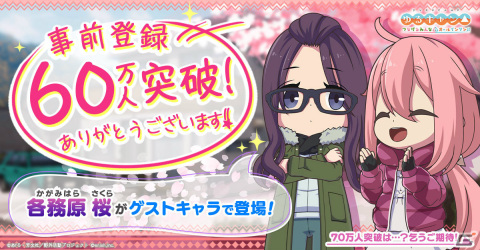 「ゆるキャン△ つなげるみんなのオールインワン！！」の配信日が5月24日に決定！ジムニーも当たる総額1,000万円キャンペーンが実施の画像6