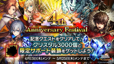 「ラストクラウディア」にユニット「メギウス」とアーク「三皇」が登場！4周年記念キャンペーンも開催中の画像10