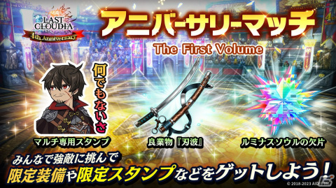 「ラストクラウディア」にユニット「メギウス」とアーク「三皇」が登場！4周年記念キャンペーンも開催中の画像11