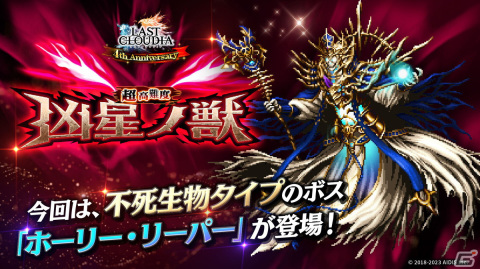 「ラストクラウディア」にユニット「メギウス」とアーク「三皇」が登場！4周年記念キャンペーンも開催中の画像13