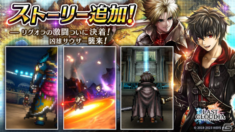 「ラストクラウディア」にユニット「メギウス」とアーク「三皇」が登場！4周年記念キャンペーンも開催中の画像14