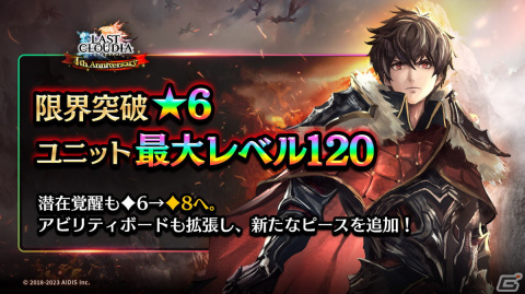 「ラストクラウディア」にユニット「メギウス」とアーク「三皇」が登場！4周年記念キャンペーンも開催中の画像15