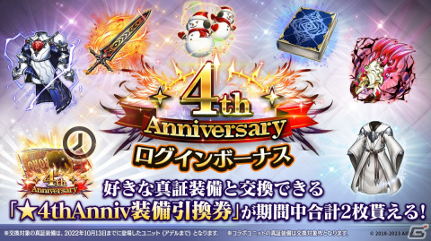 「ラストクラウディア」にユニット「メギウス」とアーク「三皇」が登場！4周年記念キャンペーンも開催中の画像9
