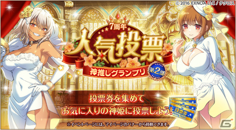 「神姫PROJECT」ザバーニヤとイシュタルが新衣装で登場！7周年人気投票（神推しグランプリ）第2部も開催の画像5