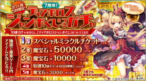 「神姫PROJECT」ザバーニヤとイシュタルが新衣装で登場！7周年人気投票（神推しグランプリ）第2部も開催の画像9