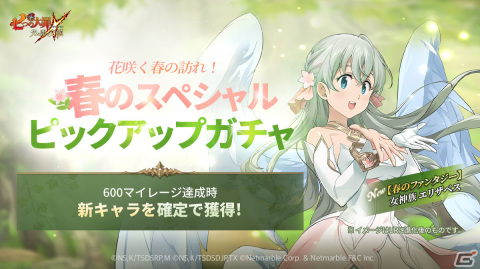 「グラクロ」に新SSRキャラ【春のファンタジー】女神族 エリザベスが登場！の画像1